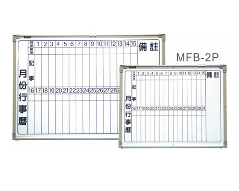 月份行事曆白板