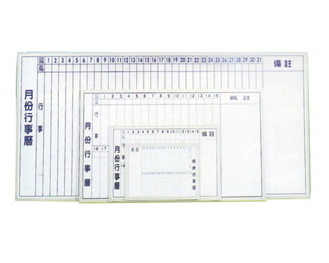 MFB-4P1月份行事曆白板